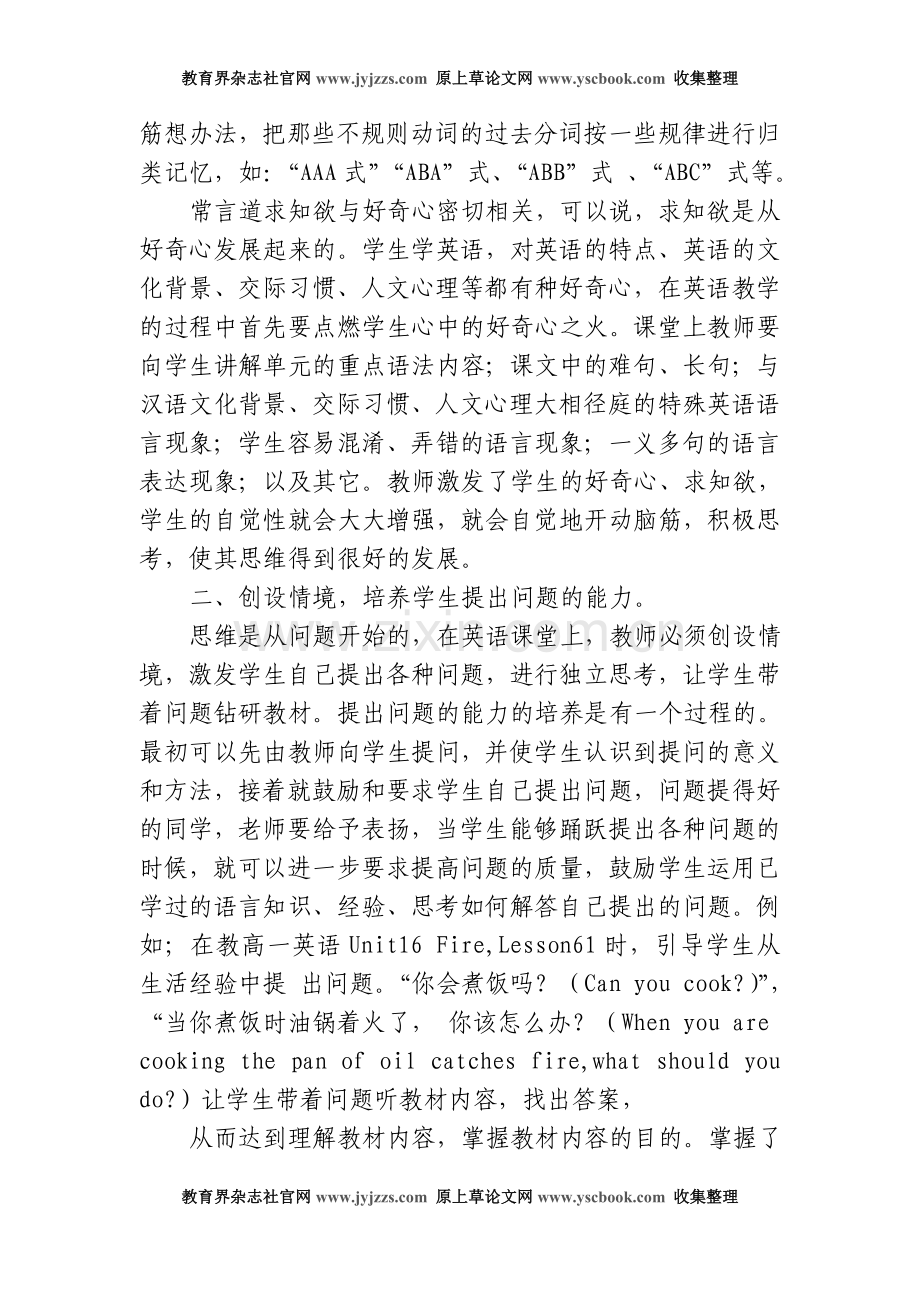 小学英语教学论文发表范文在英语教学中.doc_第2页