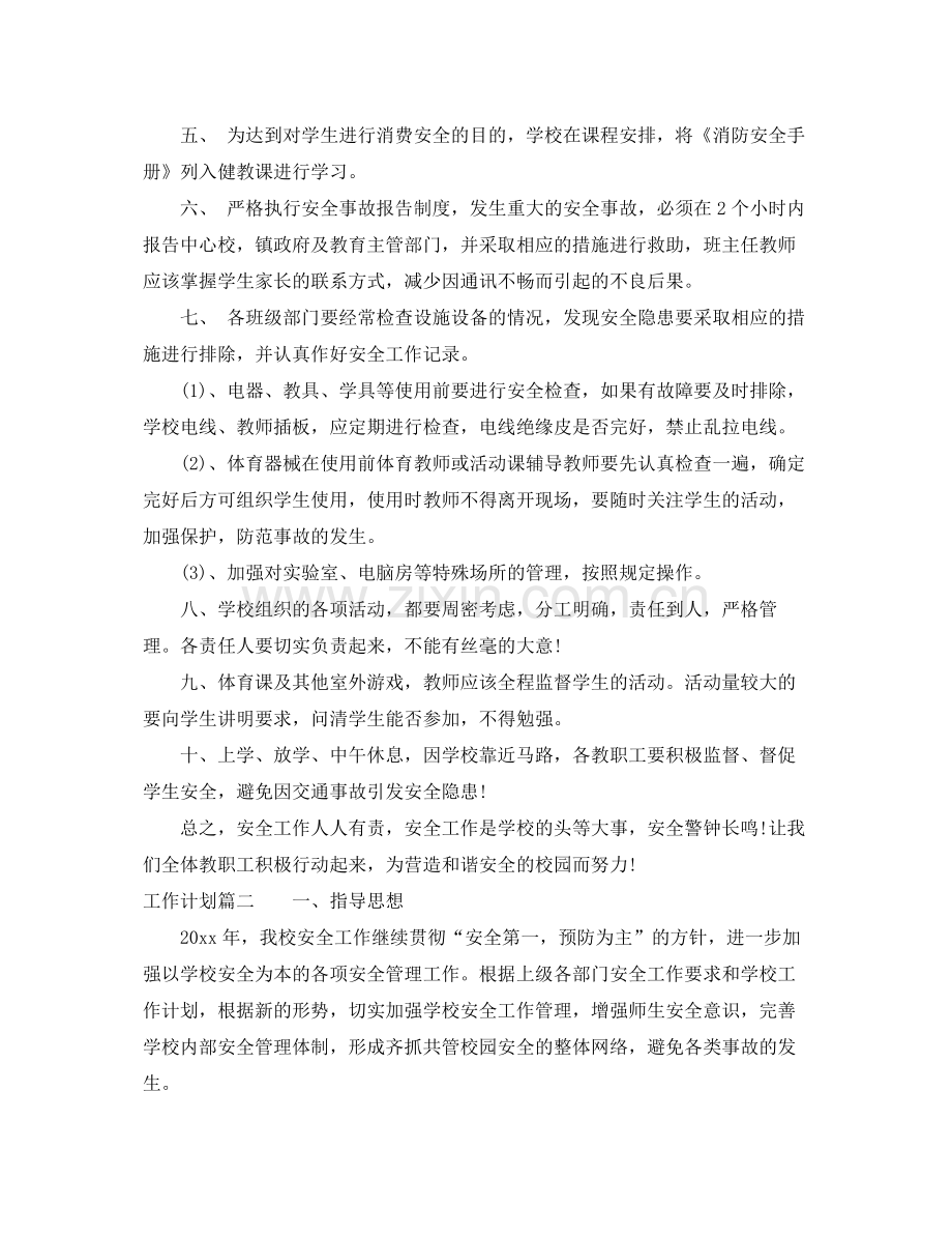 工作计划要怎么写 .docx_第2页