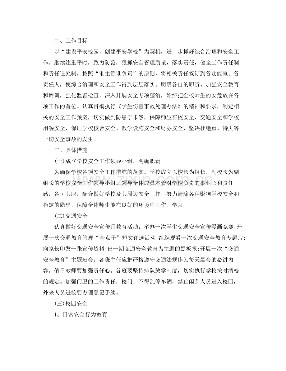 工作计划要怎么写 .docx_第3页