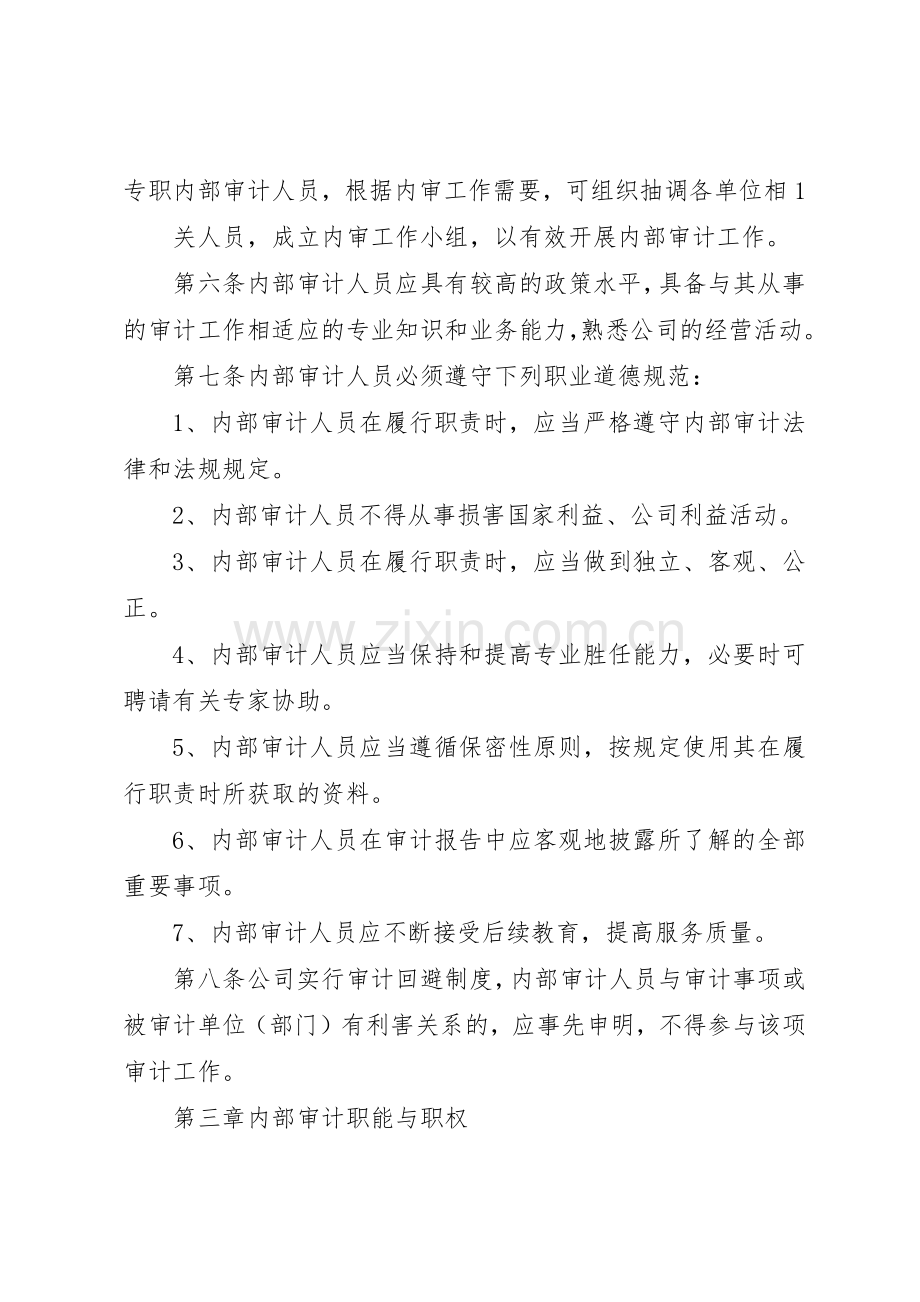 审计工作规章制度管理.docx_第2页