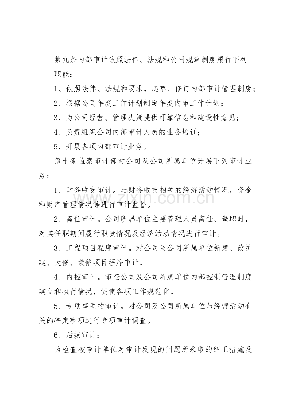 审计工作规章制度管理.docx_第3页