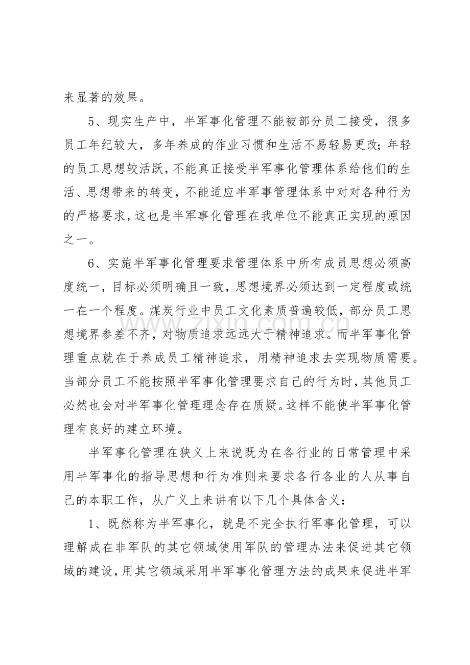 半军事化管理规章制度 .docx_第2页