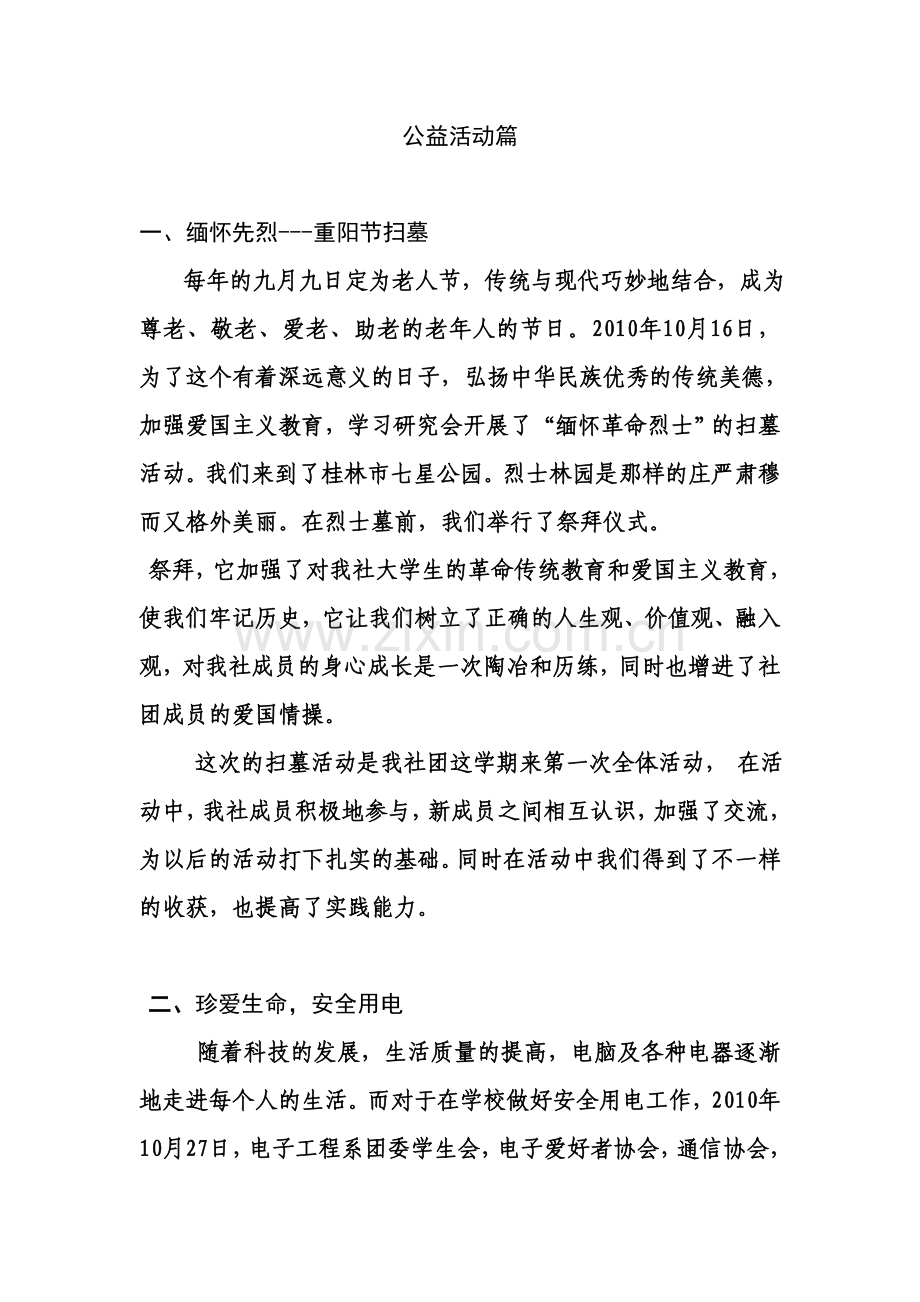 公益活动篇.doc_第1页