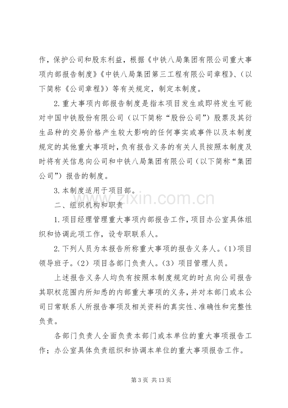 党组重大问题请示报告规章制度.docx_第3页