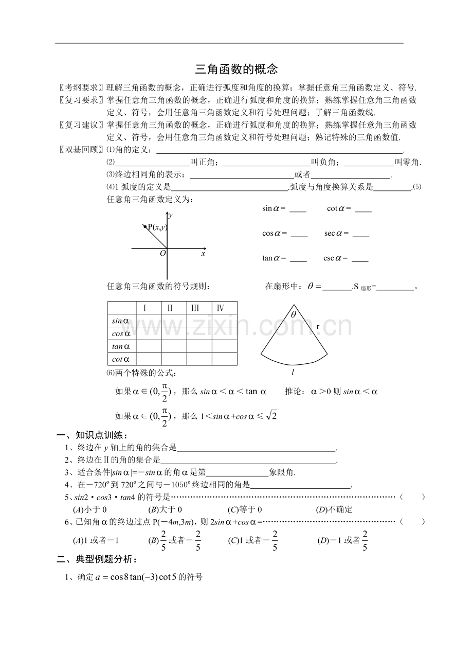 高中数学三角函数习题解析.doc_第1页