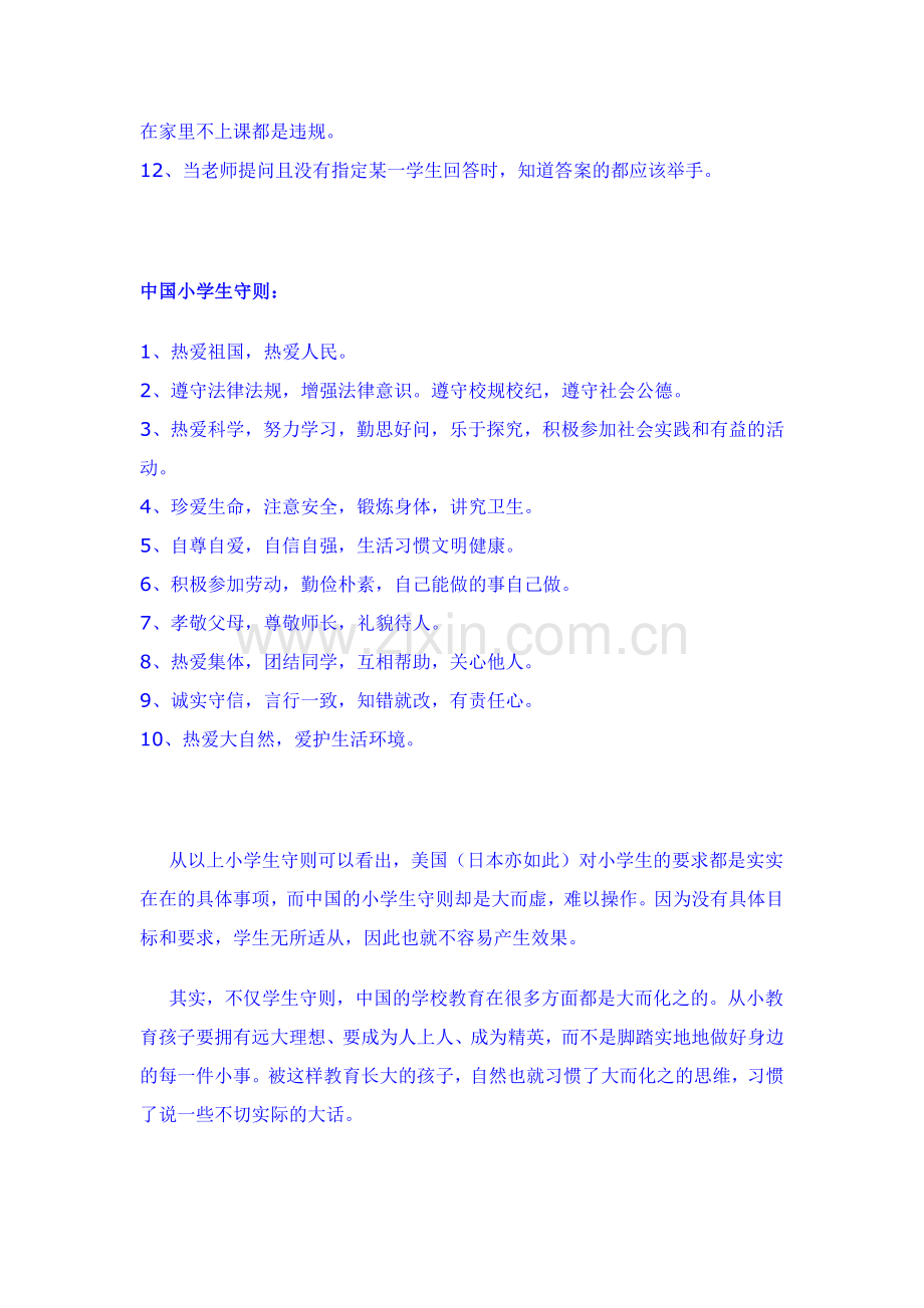 美国中学生守则.doc_第2页