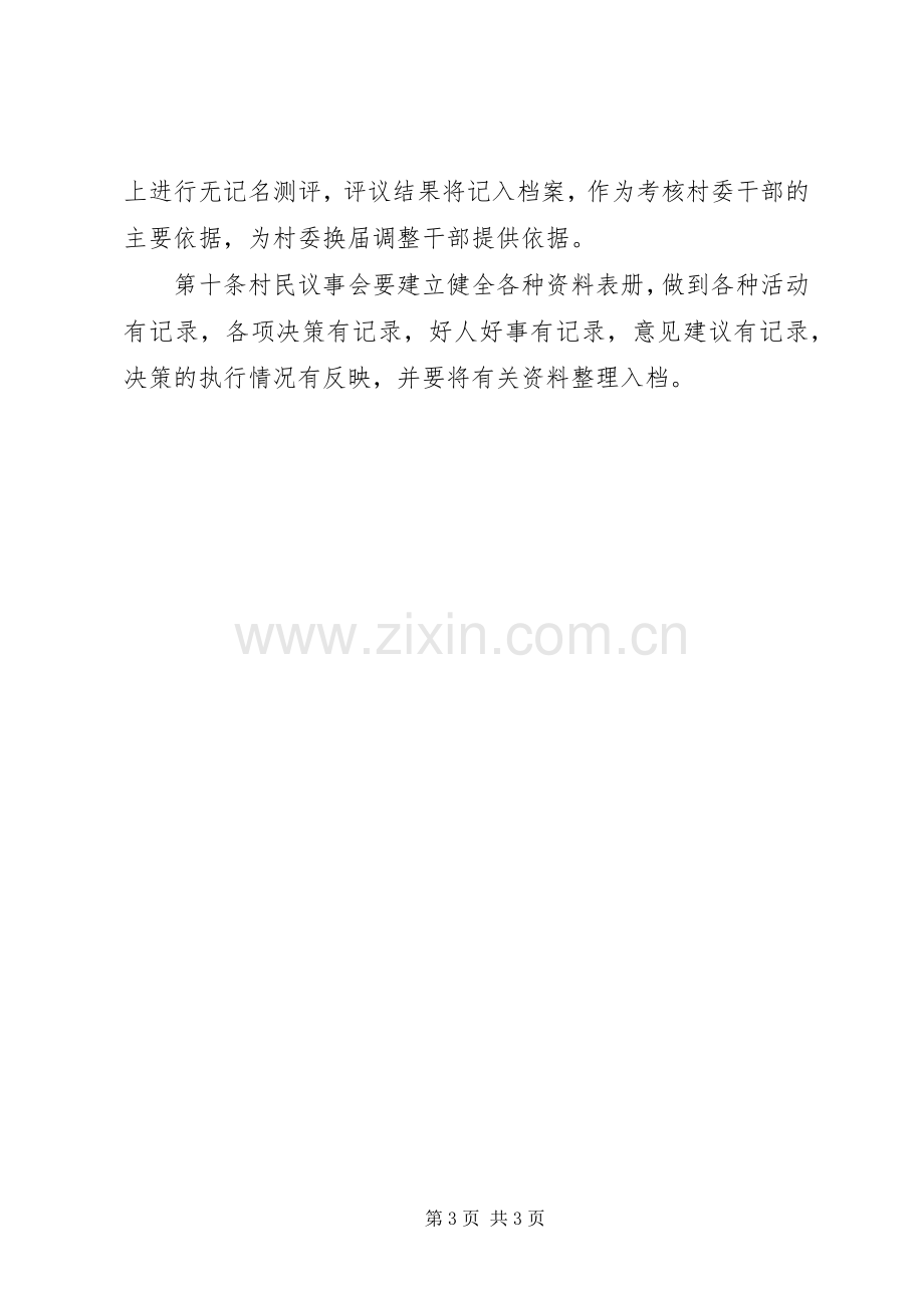 村民议事会规章制度细则及一事一议规章制度细则.docx_第3页