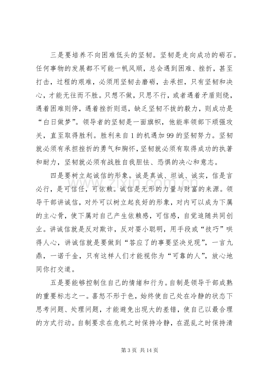 试论青年领导干部的职责要求与修养 .docx_第3页