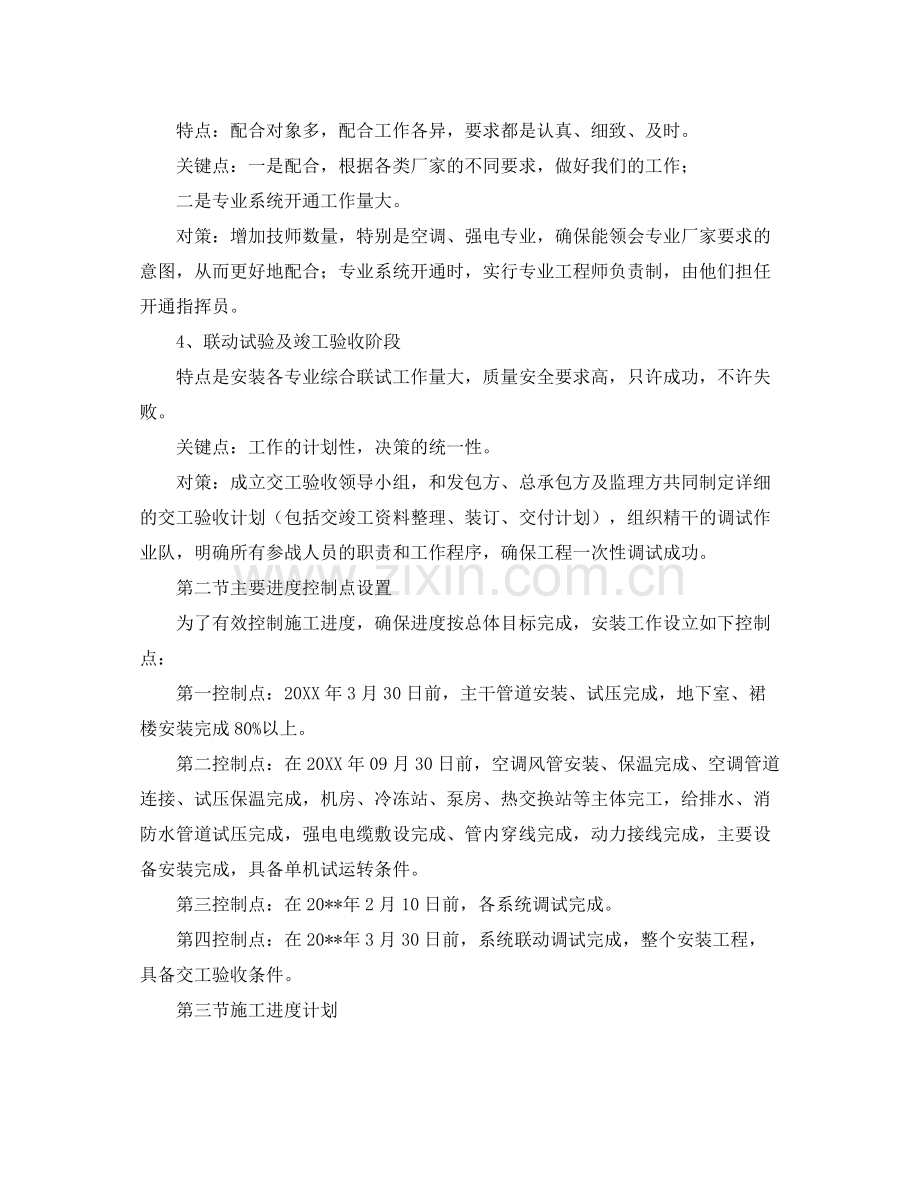 《安全管理文档》之机电安装工程施工进度计划.docx_第2页