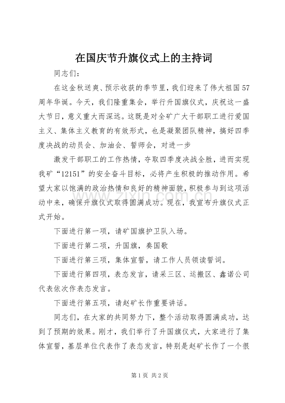 在国庆节升旗仪式上的主持稿(5).docx_第1页