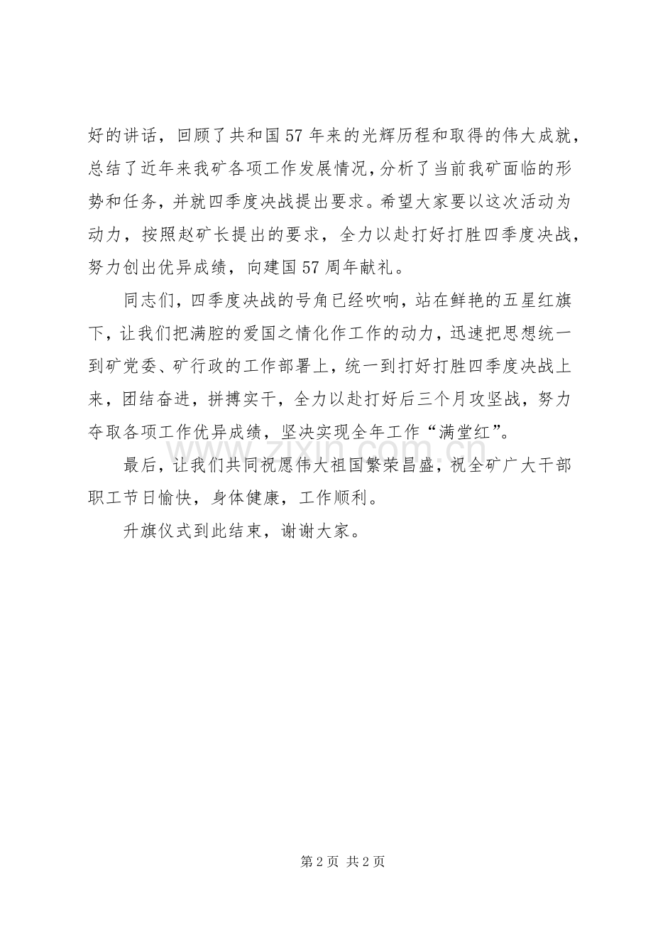 在国庆节升旗仪式上的主持稿(5).docx_第2页