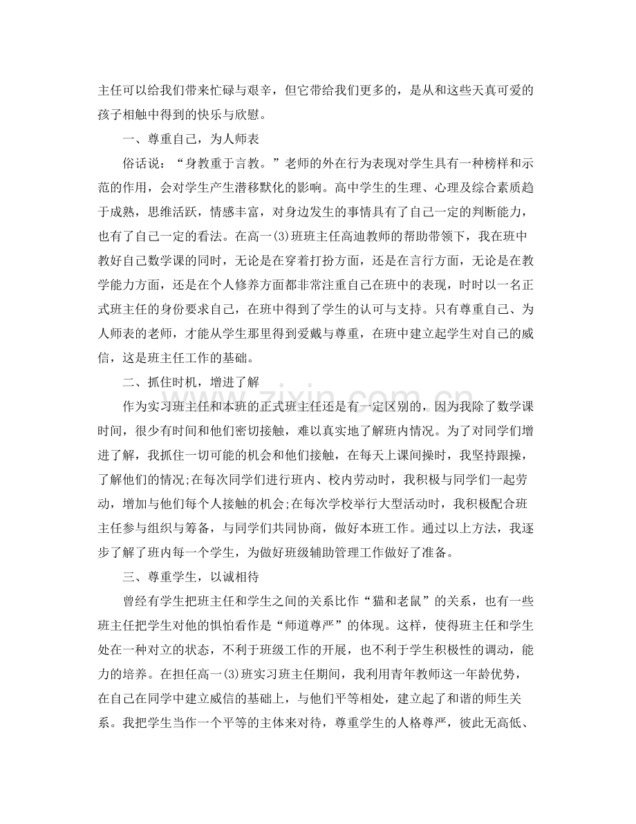 实习班主任工作计划班级状况 .docx_第3页