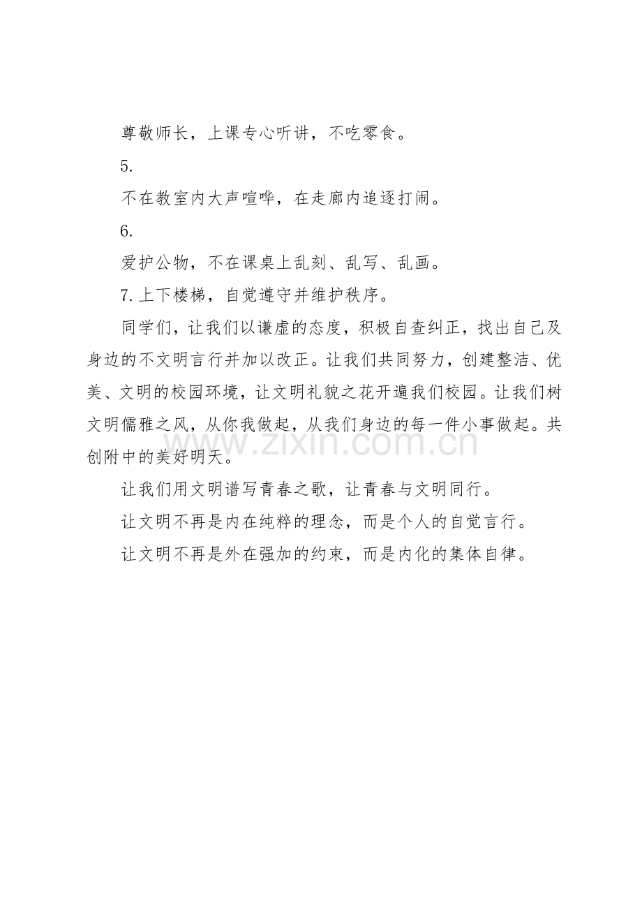 建设绿色校园倡议书范文 (3).docx_第2页