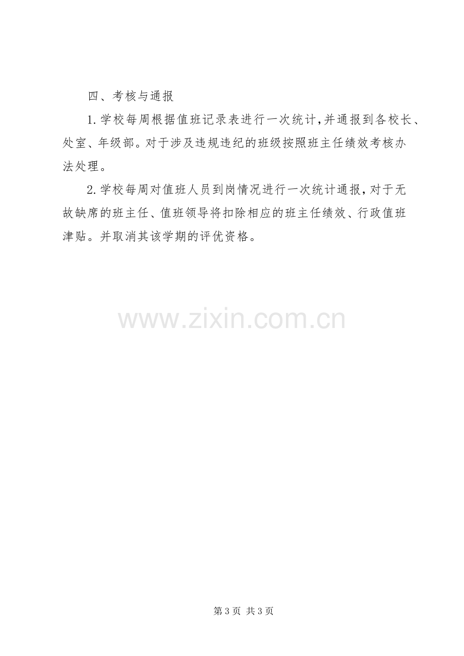 学校园安全值班规章制度.docx_第3页