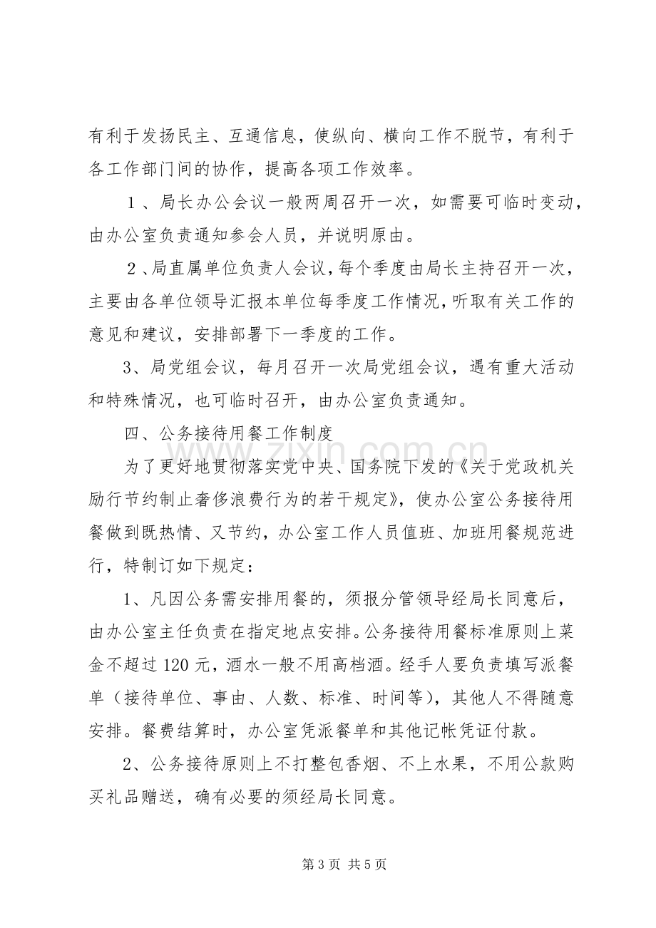 局机关管理规章制度细则 (2).docx_第3页