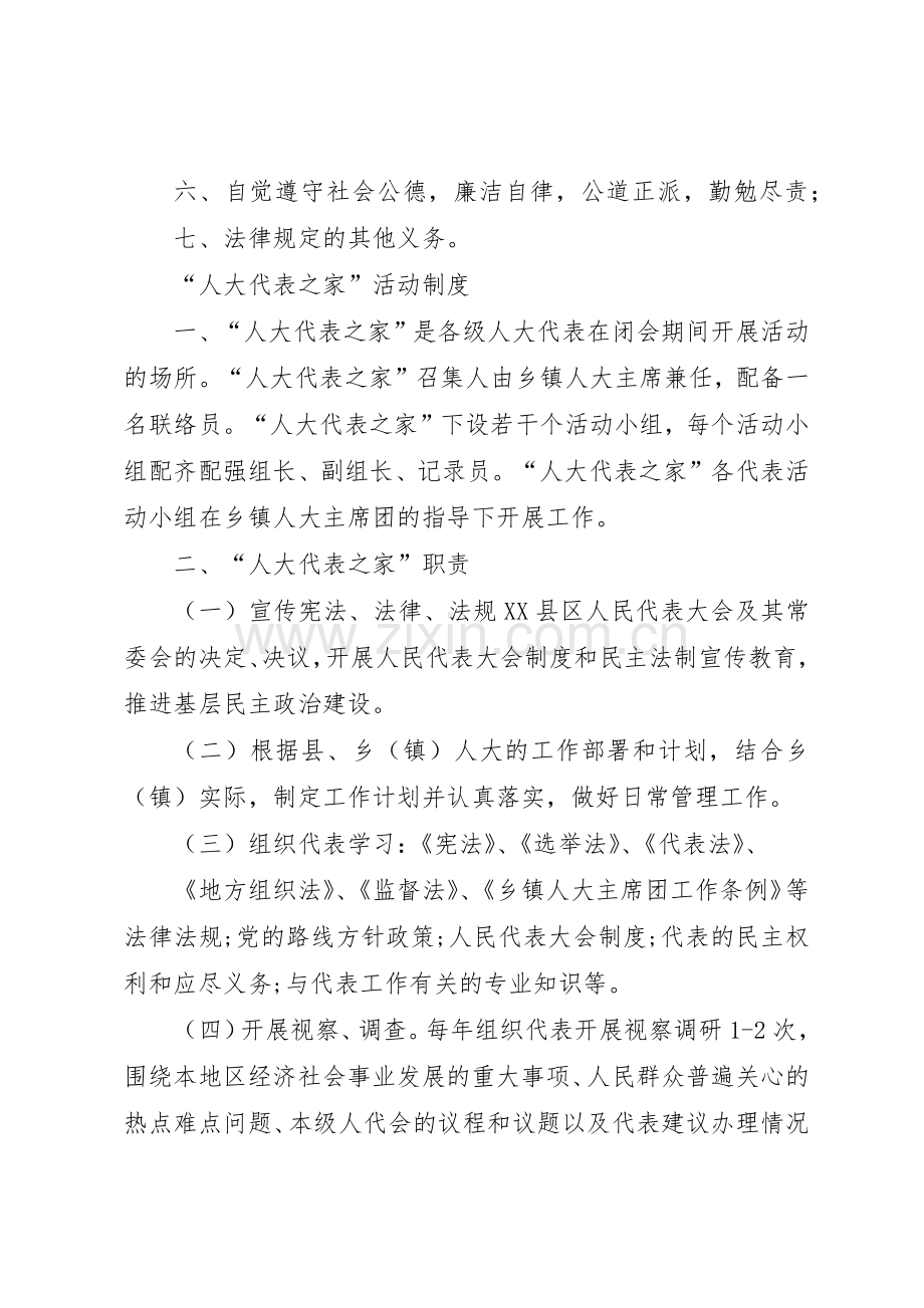 人大代表之家管理规章制度.docx_第2页