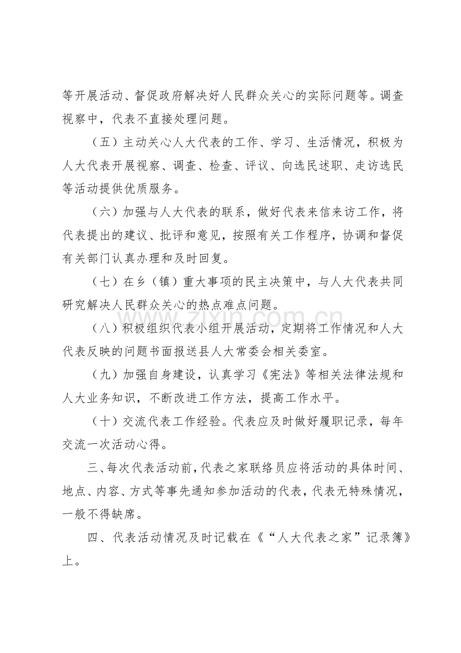 人大代表之家管理规章制度.docx_第3页