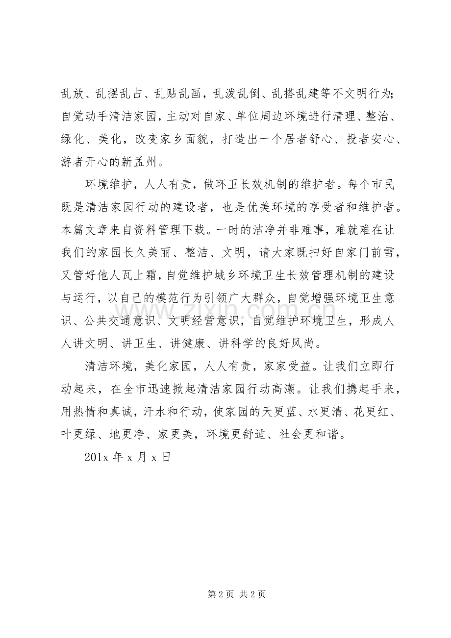 美丽家园倡议书范文.docx_第2页