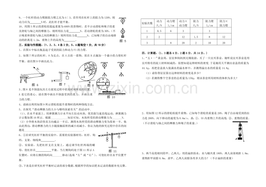 九年级物理测试题(十三章).doc_第2页