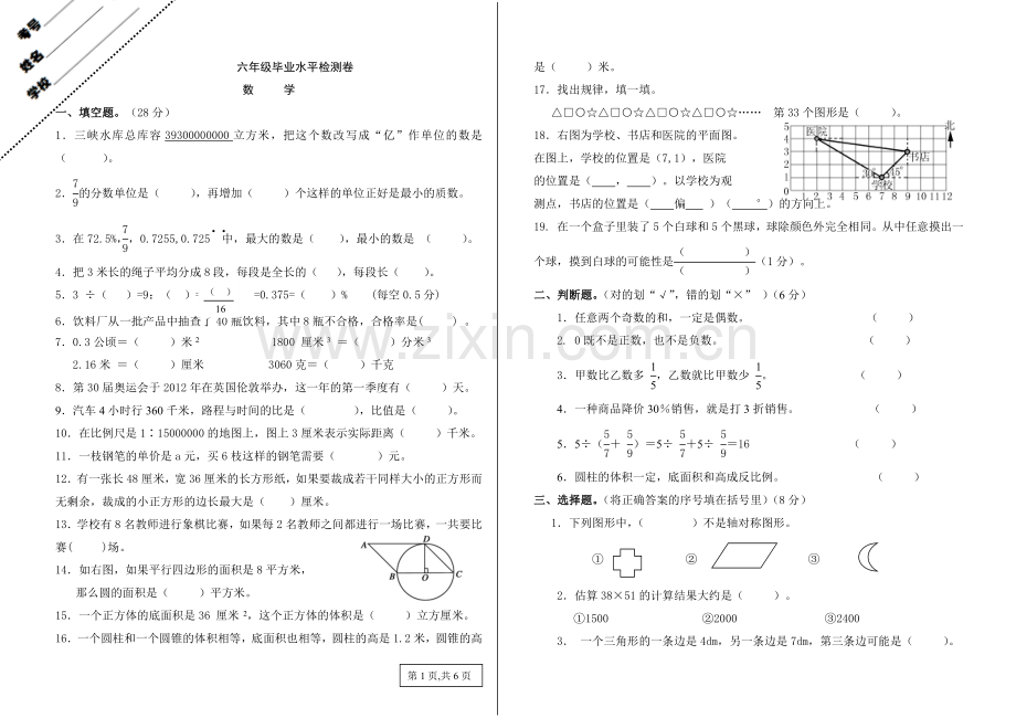 六年级毕业水平检测卷.doc_第1页