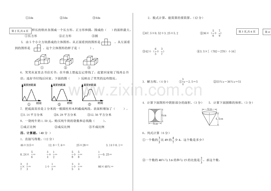 六年级毕业水平检测卷.doc_第2页