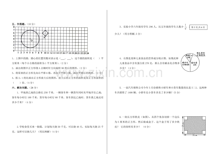 六年级毕业水平检测卷.doc_第3页