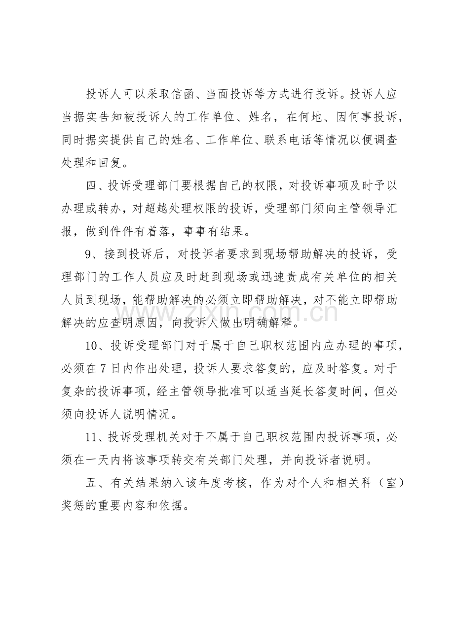 某区财政局行政效能投诉规章制度细则.docx_第2页