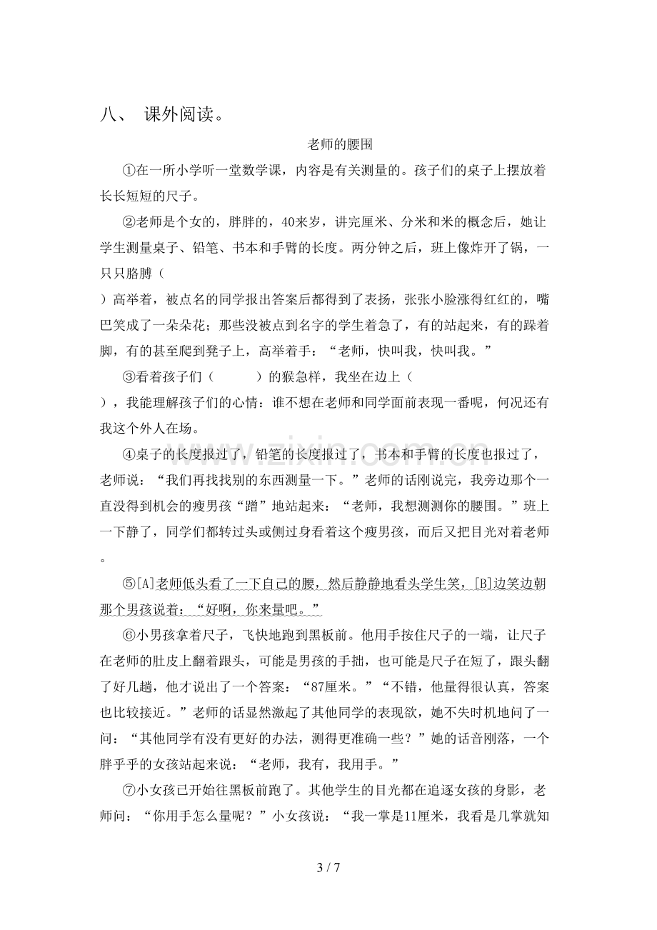 六年级语文上册期末测试卷及答案【各版本】.doc_第3页