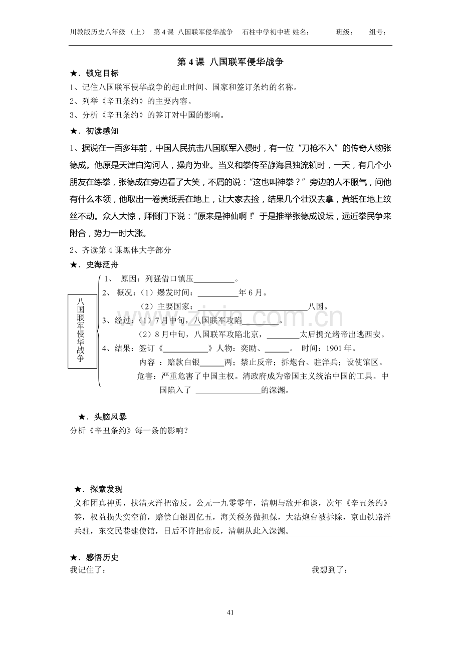 导学案8上4.doc_第1页