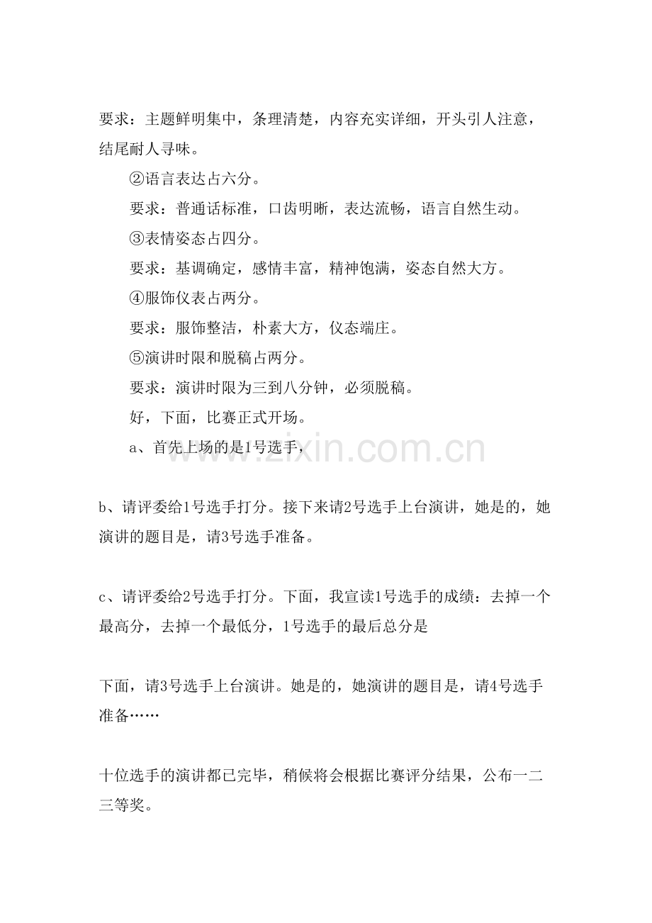 医院演讲比赛决赛主持词范文.doc_第2页