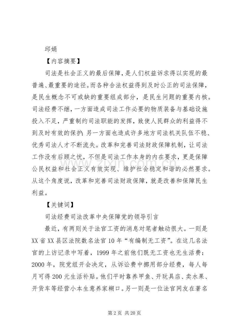 试论司法经费保障规章制度改革.docx_第2页