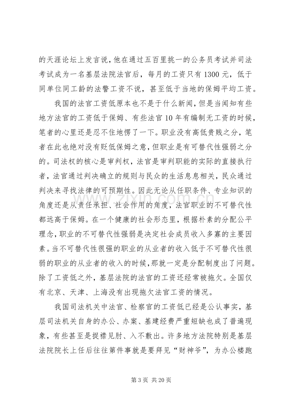 试论司法经费保障规章制度改革.docx_第3页