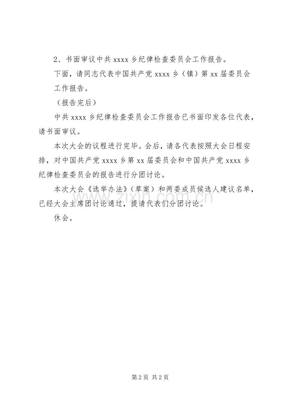 第三次文代会全体代表大会主持稿(5).docx_第2页