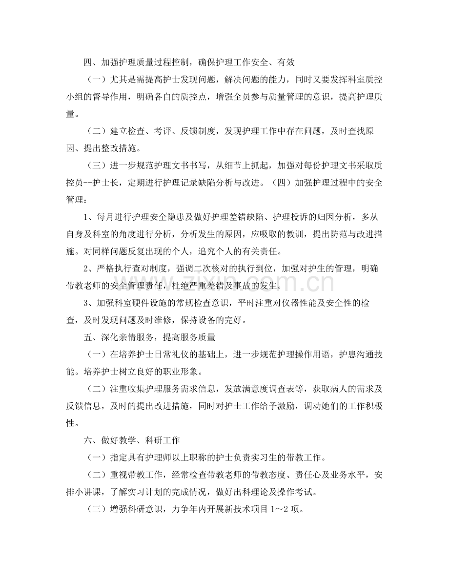 爱婴医院儿科工作计划 .docx_第2页