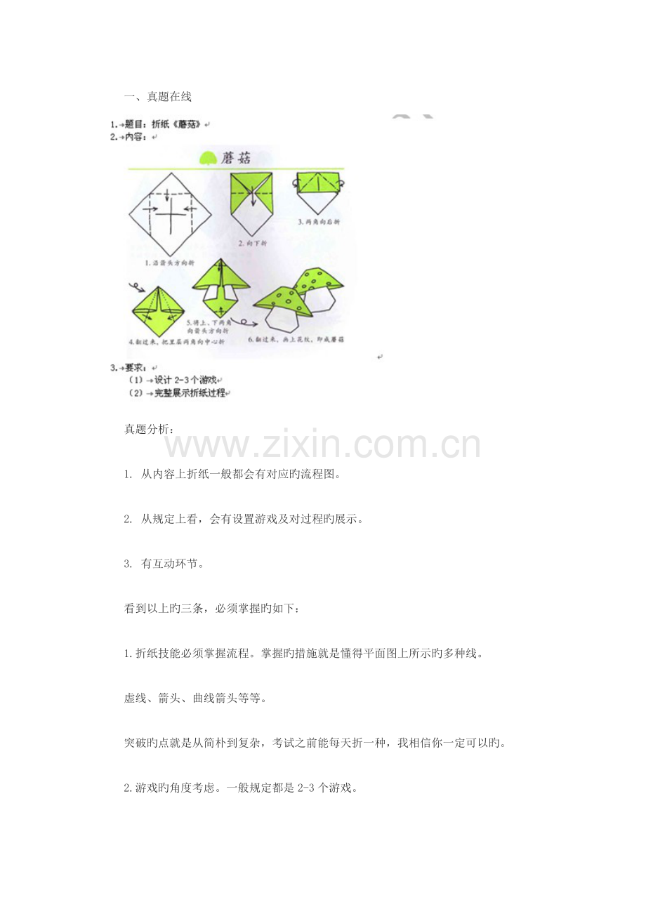 2023年统考幼儿教师资格面试都考什么.doc_第2页