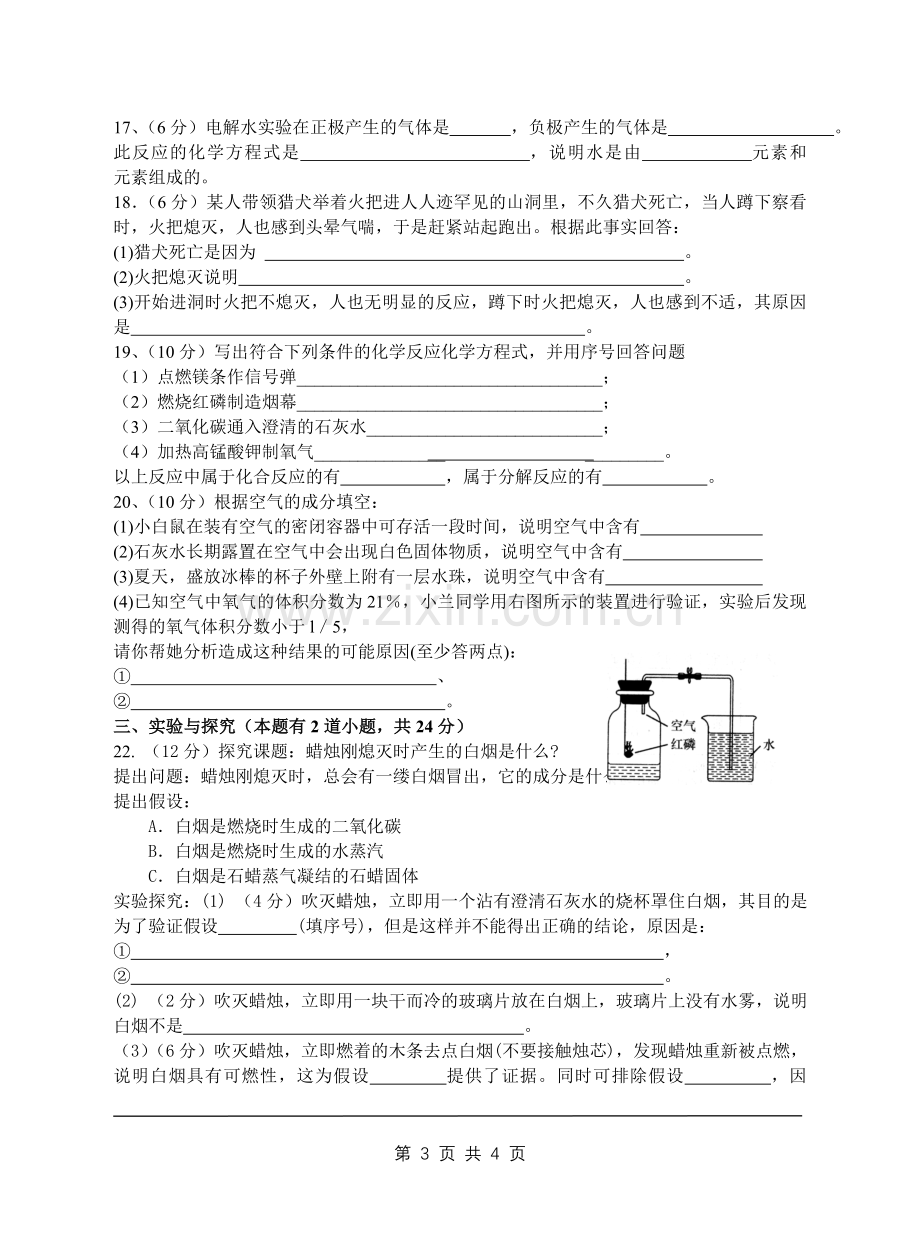 盱眙县桂五中学九年级化学第一、第二章教学质量测试题.doc_第3页