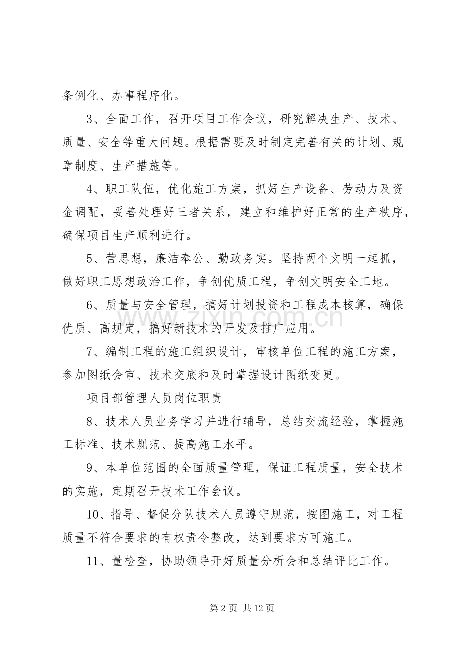 项目部管理人员安全职责要求 (2).docx_第2页