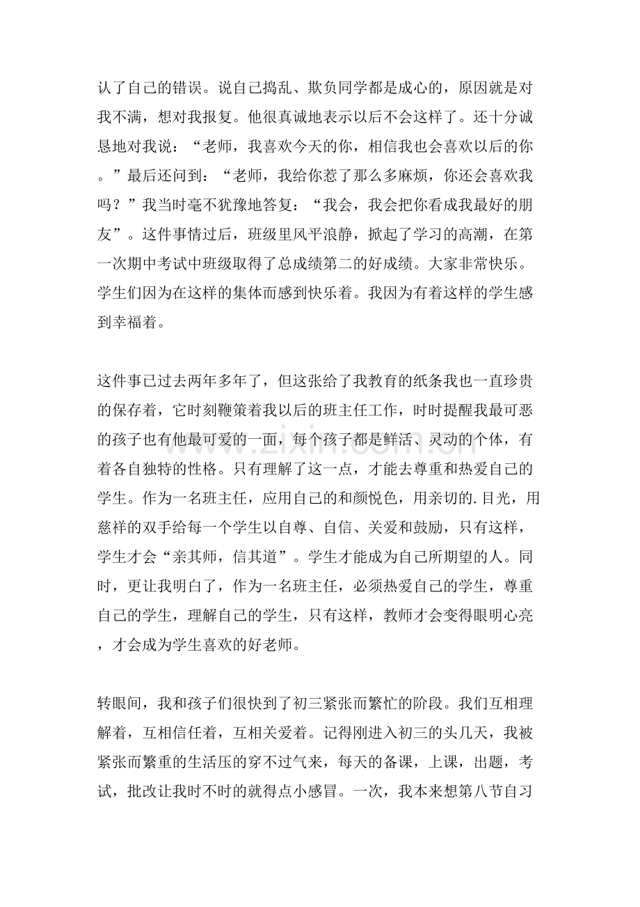 教师无私奉献精神的演讲稿.doc_第3页