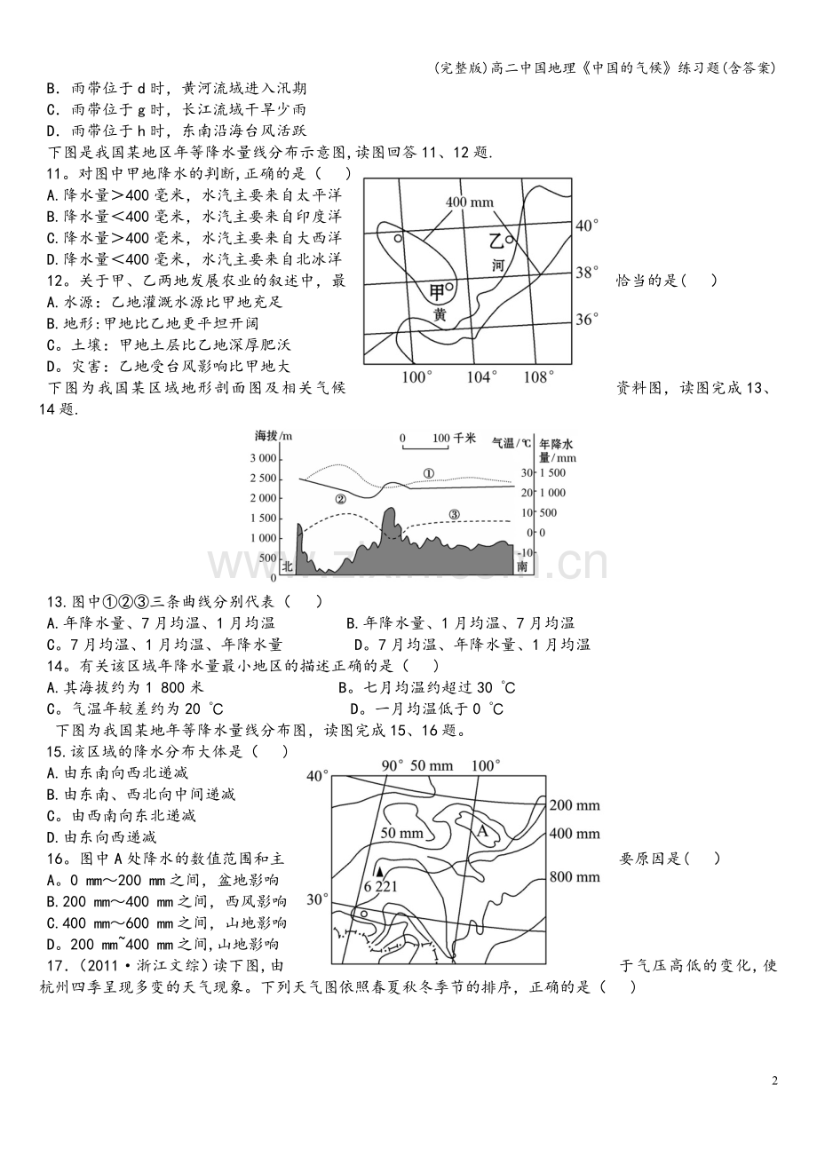 高二中国地理《中国的气候》练习题(含答案).doc_第2页