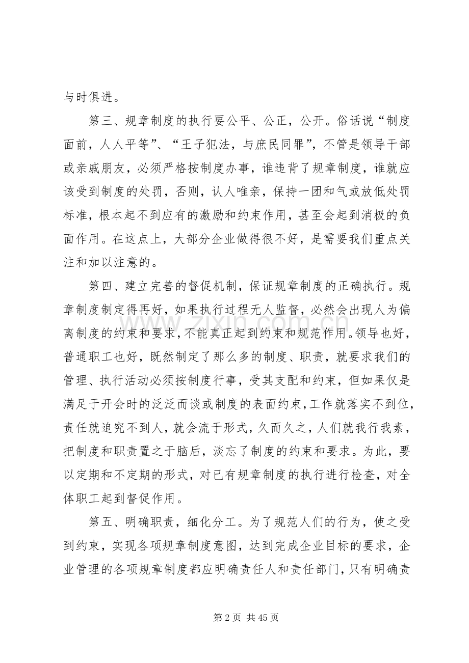 落实规章规章制度[五篇范文].docx_第2页