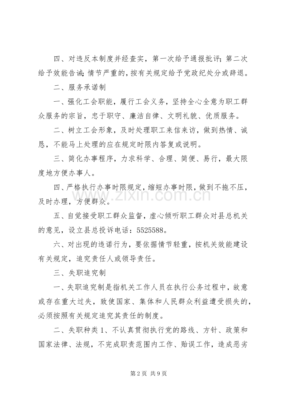 乡镇工会工作规章制度.docx_第2页