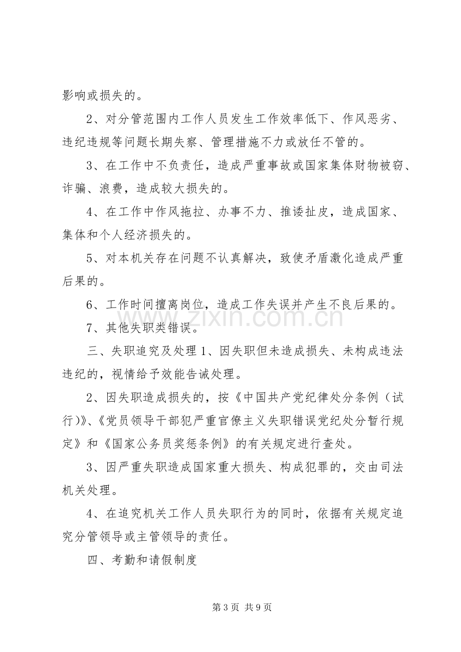 乡镇工会工作规章制度.docx_第3页