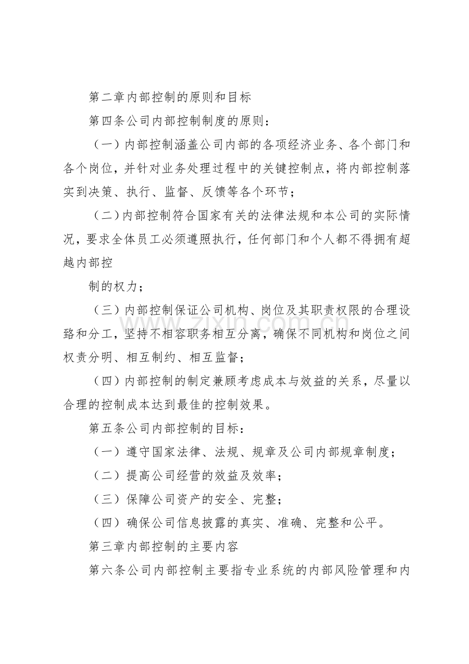 万科公司内部控制规章制度细则.docx_第2页