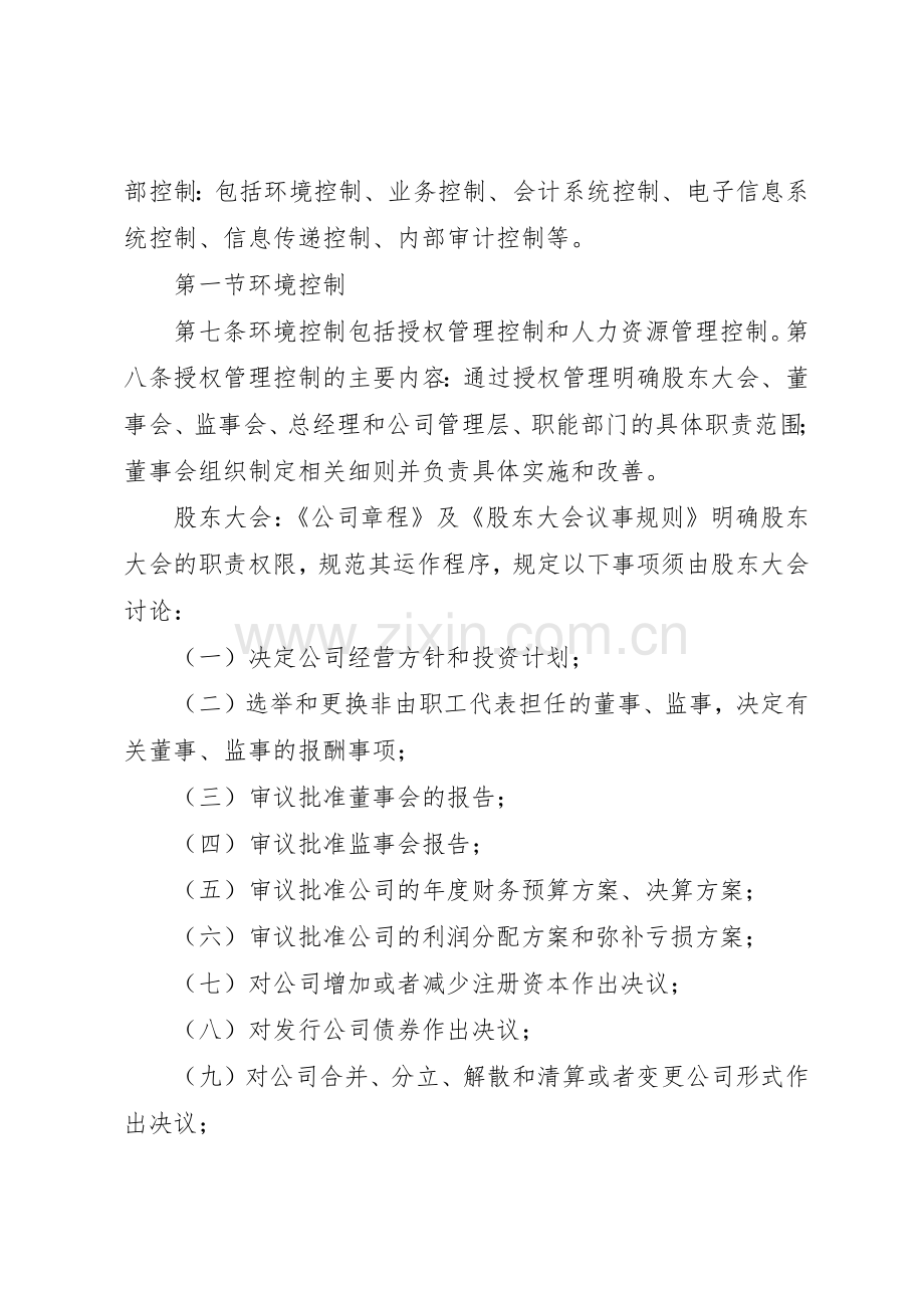 万科公司内部控制规章制度细则.docx_第3页