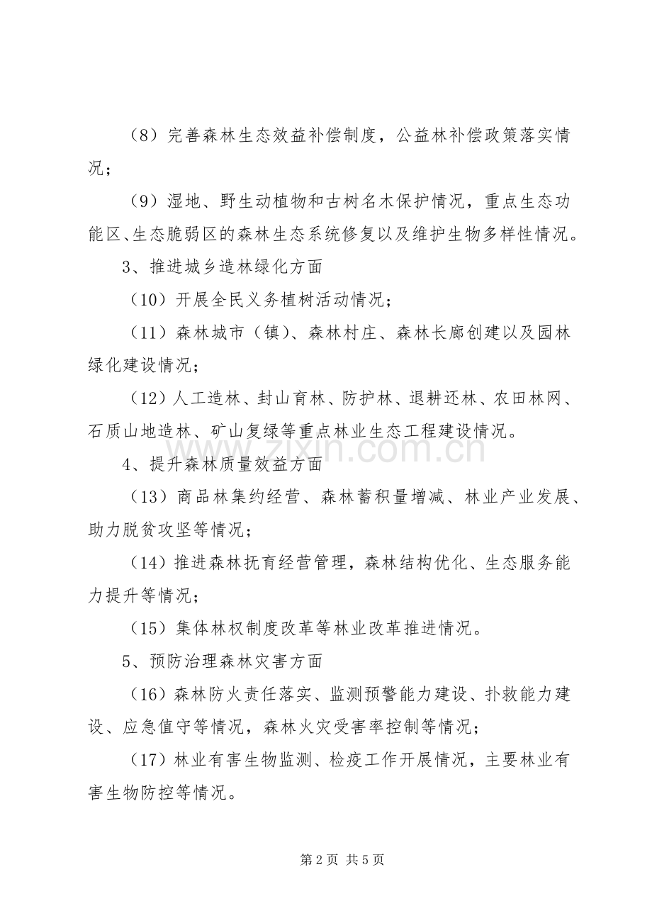 襄垣河长制级会议规章制度试行(2).docx_第2页