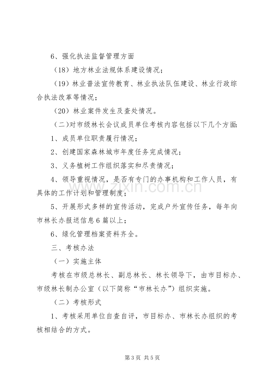 襄垣河长制级会议规章制度试行(2).docx_第3页