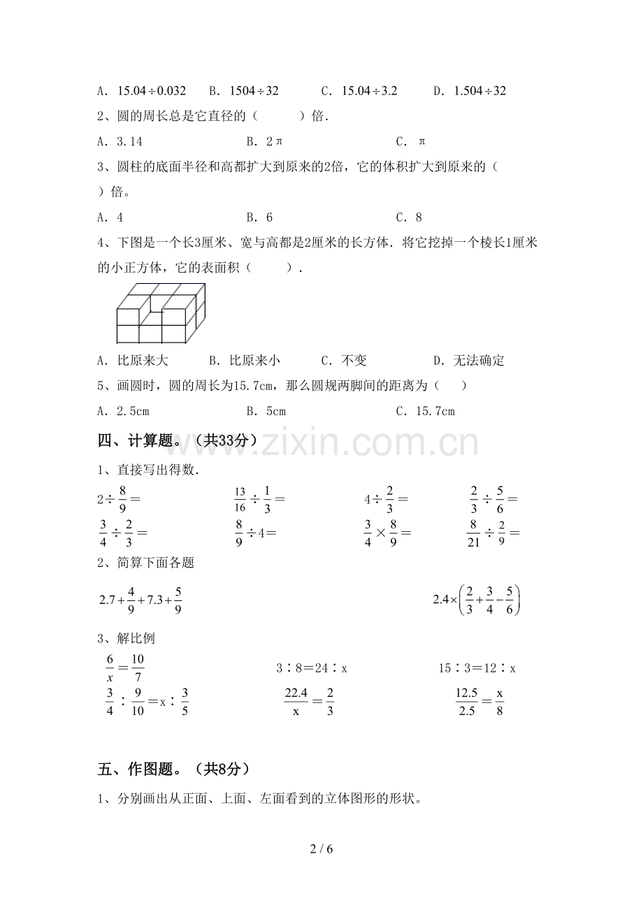 新部编版六年级数学上册期末测试卷.doc_第2页