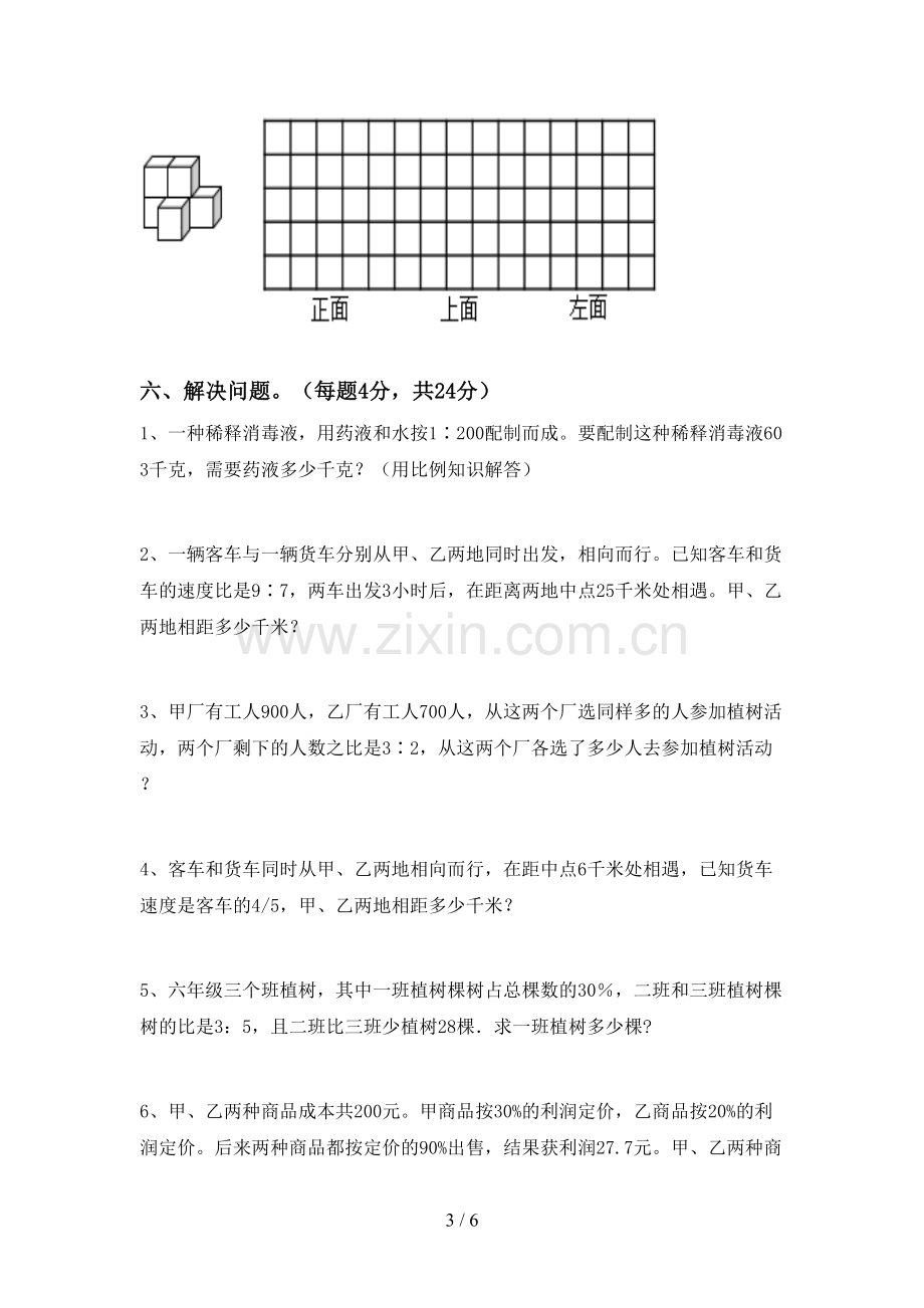 新部编版六年级数学上册期末测试卷.doc_第3页