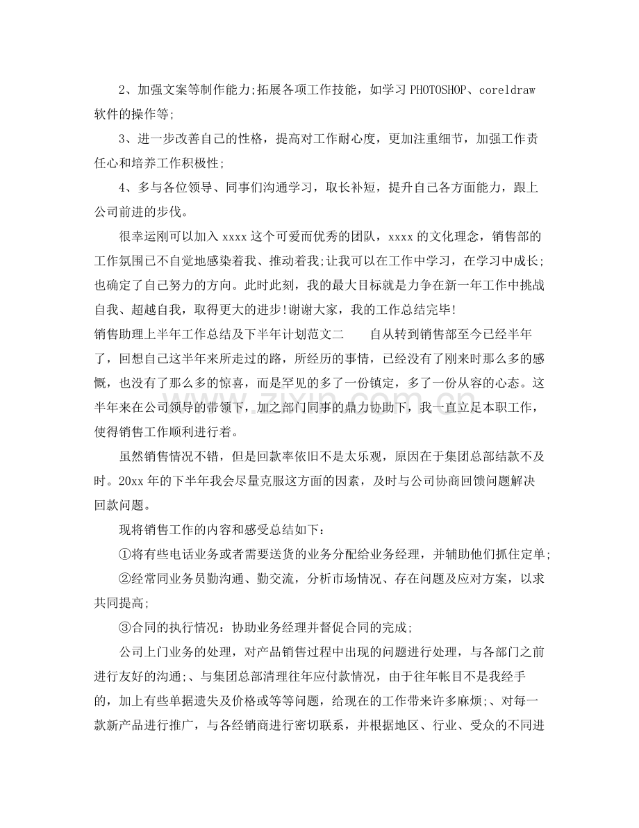 销售助理上半年工作总结及下半年计划 .docx_第2页