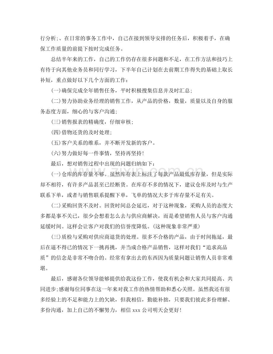 销售助理上半年工作总结及下半年计划 .docx_第3页